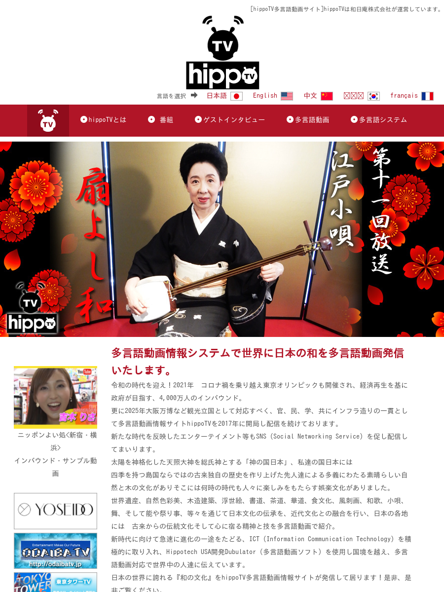 hippoTV インタビュー